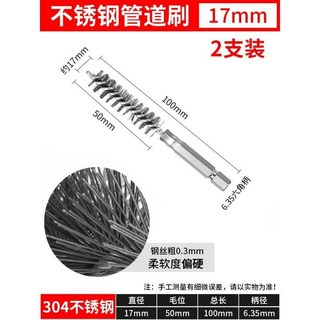六角柄鋼絲刷 電動管道刷 內孔鋼絲刷 不銹鋼管刷 除銹拋光打磨圓棒毛刷 清孔, 1個, 17*50*100【304鋼絲】2支