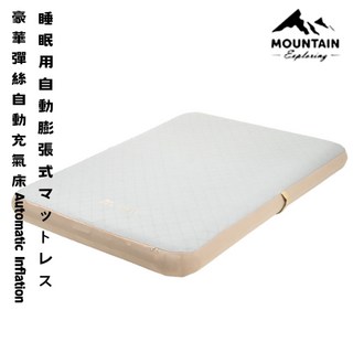 山緣露逐 山約豪華彈絲自動充氣床 床墊 露營 充氣床墊 戶外露營, 山之客高階高階彈斯床（翻轉完全無聲不腰疼,有床罩