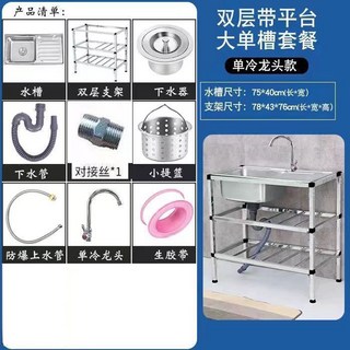 【開發票/統編】水槽臺麵一體式廚房單槽帶支架 簡易出租房洗菜盆洗碗池 耐腐蝕易清潔 台嵌兩用 送瀝水籃, 304雙層75*40單冷龍頭10件套, 1個
