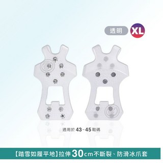 [下雨下雪 健行防滑必備] 防滑冰爪釘鞋套，10齒冰爪釘鞋套，高彈性材質，多種鞋型適用, 白色   10齒冰爪更防滑