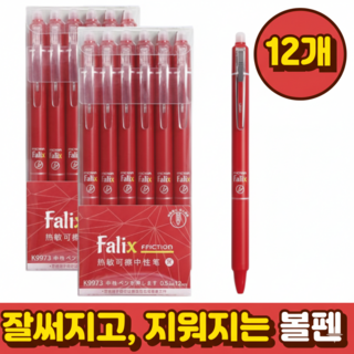 말랑베이비 깔끔하게 잘 지워지는 볼펜 0.5mm, 12개, 레드