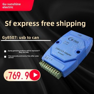 G8507 | USB CAN 어댑터 CAN USB 인터페이스, 01 type 1