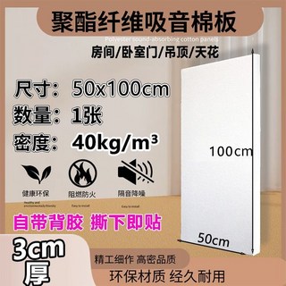 臺北出貨 隔音棉門貼 墻體家用阻燃 臥室錄音棚 鋼琴房高密度環保 自粘吸音降噪 加密款隔音棉 隔音壁貼, 1個