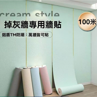 掉灰牆專用牆貼 萬牆皆可貼, 純白【升級加厚款】母嬰級無異味, 2個