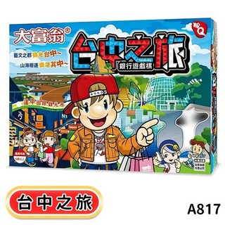 桌遊系列：經典款、台灣之旅等多款銀行遊戲盤, 大富翁 台中之旅 A817(新款), 1個