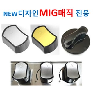 MIG매직 점화손잡이1개 디자인3중에서, 1개, 매직 3-1번 올 블랙 좌/우 방향