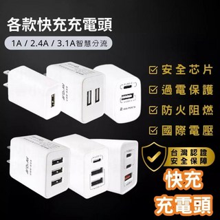 【台灣BSMI認證 極速充電器】豆腐頭 3.1A 2.4A 充電頭 5V1A USB充電器, 1個, 5V/1A充電器[USB*1],【不需要手機充電線】