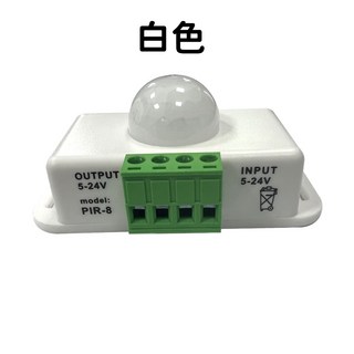 『仟尚電商』5V 12V 24V 6A 紅外線人體感應開關 LED自動偵測感應器 紅外線感應頭, 1個, ５Ｖ－２４Ｖ人體感應開關（６Ａ）【白色】
