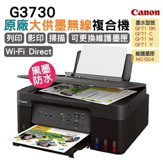 Canon G3730 原廠大供墨無線複合機 (列印/影印/掃描/Wi-Fi Direct/防水墨水)