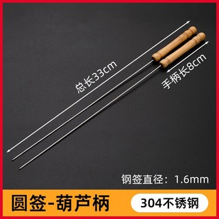 不銹鋼木柄燒烤簽子 烤肉串工具 烤肉針 扁簽 耐用易清洗, 1個, 【圓形木柄簽】10支