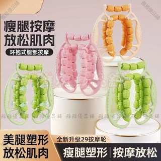 【開發票/統編】環形夾腿按摩滾輪 小腿肌肉筋膜放鬆 29輪狼牙棒腿部按摩器 (型號: 960112), 橙色,29輪夾腿器（全包覆按摩）, 1個