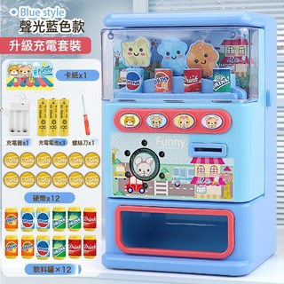 Pink 基礎粉色款 兒童趣味販賣機 玩具 附贈飲料罐與硬幣 適合6歲以上 附燈光與音樂, 1個, 大號 聲光款【淺藍】充電套餐【無彩盒】:1套