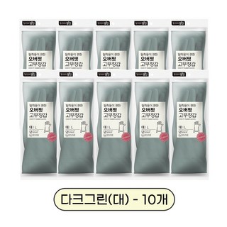 명진 오버핏 고무장갑 탈착용이 요리 설거지 빨래 청소 다용도 벗기쉬운 고무장갑, 10개, 다크그린, 대(L)