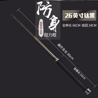 삼단봉 솔리드 스틱 호신봉 자기 방어 휴대용 차량 비치용 강도 도둑 호신용품, 단일사이즈, 2. 스펀지 핸들 26인치 티타늄 블랙 보내기 유지보수