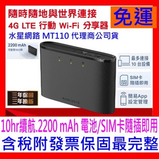 Mercusys LTE 行動Wi-Fi無線分享器 路由器 電池式可插SIM卡, 1個, 水星 MT110 4G 11月促銷, 水星 MT110 4G 11月促銷