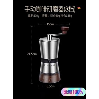 全新外貿手動咖啡研磨器 8檔粗細可調 304不銹鋼機身 80g豆倉 21.5cm高 花梨木旋鈕 玻璃接粉罐, 如圖所示, 1個
