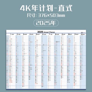 創意行事曆2025年曆 新年年度工作安排計劃表 可貼牆/桌面 4K/8K大號打卡表 健身月曆日程記事日曆, 1個, 年計劃4K-直式（2025年）