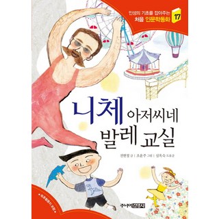 尼采大叔的芭蕾教室, Junior金英社