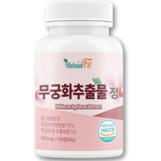 식약청 HACCP 인증 네추럴 핏 무궁화 핏 무궁핏 추출물 추출분말 평화 핏 다이어트 다이어 보조제 안토시아닌 영양제 분말 산림청 정 식약청 해썹 인증 정품 인정, 1개, 60정
