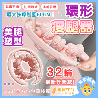 環形瘦腿器 美腿塑型按摩器 32輪按摩 莫奈粉, 藍色, 1個