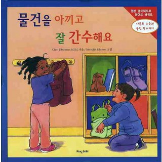 Jisikdeomi 愛惜與保管好物品