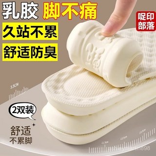 【小新好物】超軟乳膠防腳痛鞋墊男女久站舒適透氣吸汗運動減震