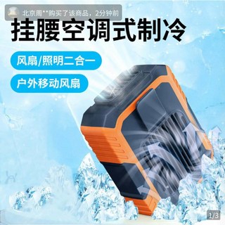 아웃도어 허리걸이 선풍기 휴대용 에어컨식 냉방 전신 냉각, 1 오렌지 체감 23도/초간 에어컨 가운으로 변신/온몸, 6000mAh