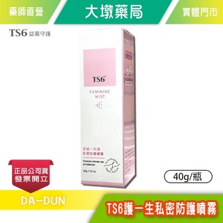 TS6 護一生 私密防護噴霧 40g/瓶 益身菌弱酸配方 乾淨清爽 360度倒噴 台灣公司貨, 1個