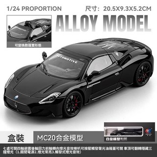 MC20 合金模型車 1/24 聲光迴力 跑車模型 收藏擺件, 1個, 瑪莎拉蒂MC20-黑色【敞篷版】