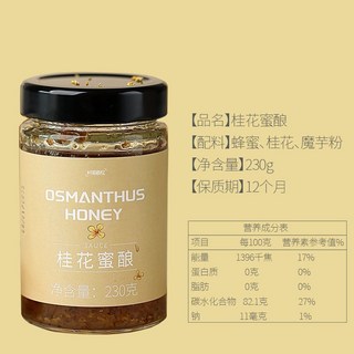 精選果醬 小甜梨桂花醬 桂花蜜 無白砂糖 抹面包 沖飲 臺灣出貨, 1個, 桂花蜜釀230克