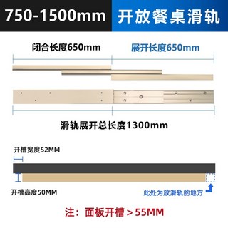 350-700mm 伸縮餐桌滑軌 加厚承重80KG, 1個, 閉合750mm/拉開1500mm顏色隨機