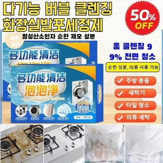 1/1+1 [효과 업그레이드] 다기능 버블 클렌징 화장실발포세정제 휴대용 옷 얼룩제거제 스프레이 10개 조각/상자, 4개