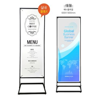 철재배너 실내용 브라켓 배너거치대 입간판 안내판 광고판 메뉴판 철제배너, 1개, 대형