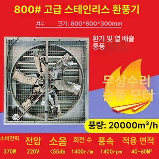 대형 축사 공장 대용량 펌핑 분무 먼지제거 매장, 304 전면 스테인리스 80 -220V 벨트식