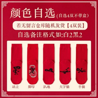 新年上新 新年紅襪子 本命年馬年男女款 2026好運 結婚女士新年禮盒 中筒襪棉襪 馬年新年裝飾佈置 春節裝飾 過年裝飾品 店