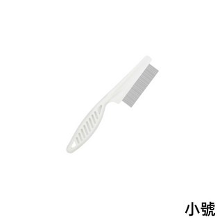 寵物除蚤梳 跳蚤梳 貓狗適用 美容梳 脫毛梳 密齒設計, 1個, 除蚤梳-小號