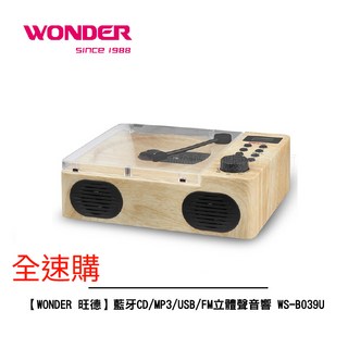 WONDER 旺德 藍牙CD/MP3/USB/FM立體聲音響 WS-B039U，多功能播放，無線連接，享受音樂無限可能