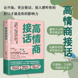 椰子圖書 Deepseek1000問精準解決痛點財富密碼打通智能工具變現全鏈路, 高情商接話
