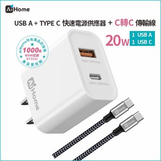 20W PD雙孔快充組 USB A TYPE C充電頭 C TO C充電線 適用蘋果iPhone 安卓 豆腐頭 充電器, 1個