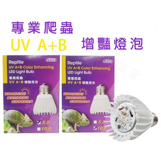 伊士達 ISTA 專業爬蟲 UVA UVB 增豔燈泡 5.0/10.0 紫外線燈 太陽曬燈 曬背燈 烏龜 蜥蜴, 1個, 5.0 I-H584