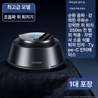 고출력 초음파 쥐 퇴치기 모기 쥐퇴치, 1대 업그레이드 미세 감지 칩 쥐 퇴치