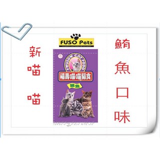 福壽 FUSO PETS 喵喵 貓飼料 鮪魚口味 2kg, 1個