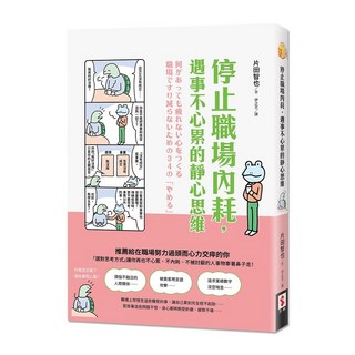 停止職場內耗，遇事不心累的靜心思維