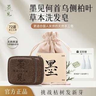 【限時特賣】植物萃取 養髮護髮何首烏側柏葉 蓬松 養髮護髮 清潔洗髮皂手工皁 黑覘, 1個, 】何首烏側柏葉洗發*2