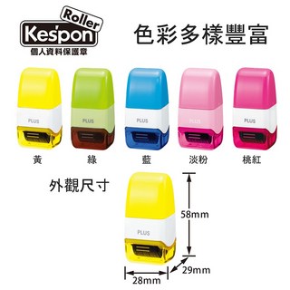 PLUS普樂士 迷你滾輪個人資料保護章(IS-520CM)，滾動式印章設計，有效遮蔽個資，保護隱私安全, 1個, 粉, 粉