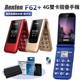 Benten奔騰 F62 4G摺疊老人機 支援VoLTE通話 語音王功能 Type-c充電孔 親情號碼 收音機外播功能, 金色, F62 plus全配+原廠皮套