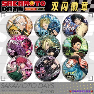 臺灣發貨 坂本日常吧唧 徽章 銀蔥素面點點雙閃徽章 吧唧 徽章 胸章 胸針 動漫徽章 動漫吧唧 徽章別針 馬口鐵徽章