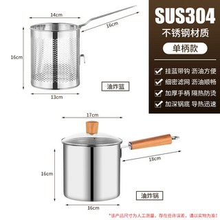 YIChu 304不銹鋼多用鍋 家用雙柄高湯鍋 蒸鍋 多功能濾油炸鍋 熱油炸鍋 TCSJ, 1個, 3L--單柄油炸鍋+油炸籃