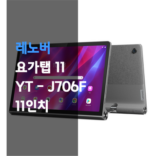 레노버 요가탭 11 YT J706F 64GB 11인치 태블릿, Wi-Fi, 그레이