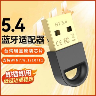 臺灣出貨 5.4USB適配器藍牙接收器臺式電腦外置音響無綫鼠標發射鍵盤耳機, 1個, 5.20籃牙【升級普通音質版,英達睿推薦---【質保一年】